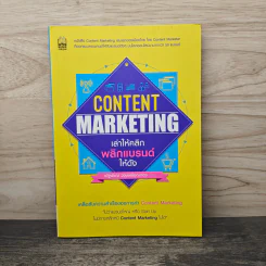 Content Marketing เล่าให้คลิก พลิกแบรนด์ให้ดัง - ณัฐพัชญ์ วงษ์เหรียญทอง