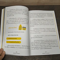 ฉลาดใช้หนี้ เป็นเศรษฐีไม่รู้ตัว - ตุลยวัต ธรรมเมธาพร รูปที่ 8