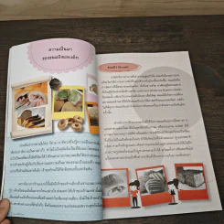 นับ 1 ถึง 10 รวยจากร้านเบเกอรี่ - ปริทัศน์ มีชัย รูปที่ 8