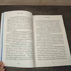 กลยุทธ์โน้มน้าวและจูงใจคน - Robert B. Cialdini (โรเบิร์ต บี. ชาลดินี, ดร.), Ph.D. รูปที่ 9