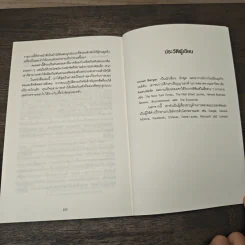 ธรรมดาแต่ดังมาก ยิงให้ตรงจุดแล้วคนจะหยุดพูดถึงคุณไม่ได้ - Jonah Berger รูปที่ 9