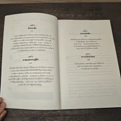 ธรรมดาแต่ดังมาก ยิงให้ตรงจุดแล้วคนจะหยุดพูดถึงคุณไม่ได้ - Jonah Berger รูปที่ 7