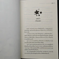 The Storyteller นิทานจักรวาล - ลวิตร์ รูปที่ 7