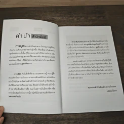 พูดเก่ง เขียนเก่ง รวยก่อน - ดร.สุทธิชัย ปัญญโรจน์ รูปที่ 7