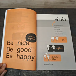 The Happiness Project ปฏิบัติการสรรค์สร้างความสุข - ภัทริยา รูปที่ 7