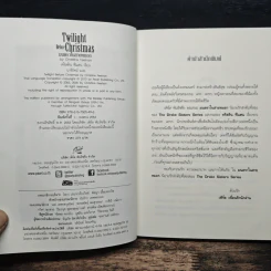 มนตราในสายหมอก 2 - Christine Feehan รูปที่ 6
