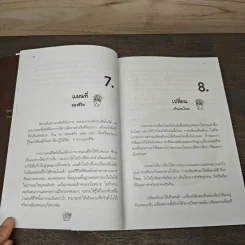กำลังใจคือต้นทุนของชีวิต - คำสันธาน รูปที่ 9