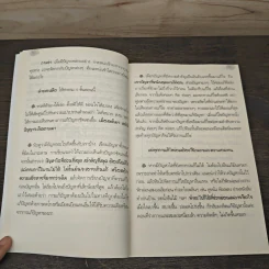 เลิกใช้คำว่าแต่แล้วชีวิตคุณจะสมบูรณ์แบบ - สุพัตรา มะโนนัย รูปที่ 9