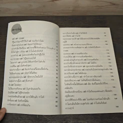 เลิกใช้คำว่าแต่แล้วชีวิตคุณจะสมบูรณ์แบบ - สุพัตรา มะโนนัย รูปที่ 8