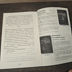 แกะรอยหมออำมหิต - Tess Gerritsen รูปที่ 8