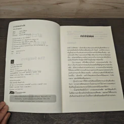แกะรอยหมออำมหิต - Tess Gerritsen รูปที่ 6
