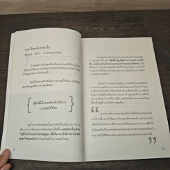 27 วิธีครองใจคน - ดุษฎี ผลานุวัตร รูปที่ 8