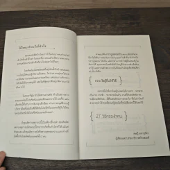 27 วิธีครองใจคน - ดุษฎี ผลานุวัตร รูปที่ 7
