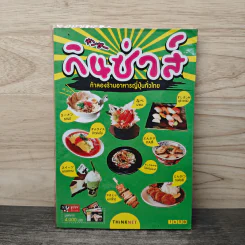 กินซ่าส์ ท้าลองร้านอาหารญี่ปุ่นทั่วไทย รูปที่ 1