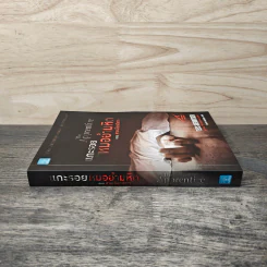 แกะรอยหมออำมหิต ตอน สายเลือดปีศาจ - Tess Gerritsen รูปที่ 2
