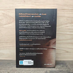 แกะรอยหมออำมหิต ตอน สายเลือดปีศาจ - Tess Gerritsen รูปที่ 5