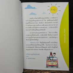 ชีวิตออกแบบได้ รูปที่ 6