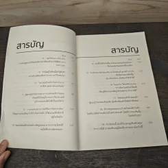 39 จิตวิทยาเหนือเมฆที่จะเสกให้คุณเหนือคน - กรัณย์พลโตนอก รูปที่ 8