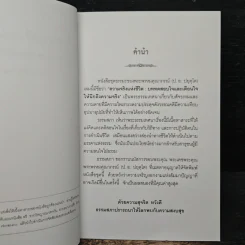 ความจริงแห่งชีวิต - พระพรหมคุณาภรณ์ (ป.อ.ปยุตโต) รูปที่ 6