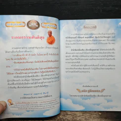 พุทธฤทธิ์ พิชิตทุกข์สบสุขนิรันดร์ ธัมมจักกัปปวัตตนสูตร - มนิจ ชูชัยมงคล รูปที่ 6