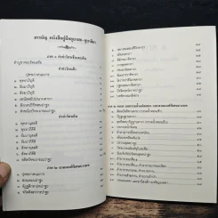 คู่มืออุบาสกอุบาสิกา บทสวดมนต์ทำวัตรเช้า-เย็น แปลไทย รูปที่ 7