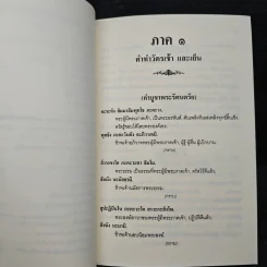 คู่มืออุบาสกอุบาสิกา บทสวดมนต์ทำวัตรเช้า-เย็น แปลไทย รูปที่ 8