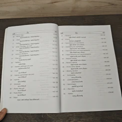 Manual of Medical Diagnosis - ชุษณา สวนกระต่าย, กมล แก้วกิติณรงค์, กมลวรรณ จุติวรกุล รูปที่ 8