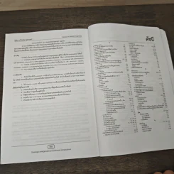 Manual of Medical Diagnosis - ชุษณา สวนกระต่าย, กมล แก้วกิติณรงค์, กมลวรรณ จุติวรกุล รูปที่ 11