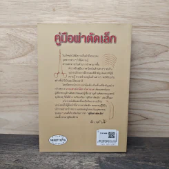 คู่มือผ่าตัดเล็ก - เกษียร ภังคานนท์ รูปที่ 5