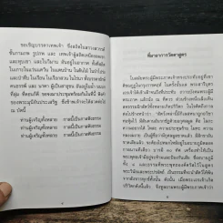 พระคาถาอาการวัตตาสูตร พร้อมอานิสงส์การสวด ฉบับอ่านง่าย รูปที่ 7