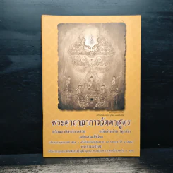 พระคาถาอาการวัตตาสูตร พร้อมอานิสงส์การสวด ฉบับอ่านง่าย รูปที่ 1