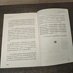 เตรียมเสบียงไว้เลี้ยงตัว - ดังตฤณ รูปที่ 11