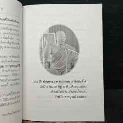 คำสอนการอุทิศบุญที่ได้ผล - พระอาจารย์เกษม อาจิณณสีโล รูปที่ 6