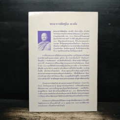 พลิกนิดเดียว - พระอาจารย์มิตซูโอะ คเวสโก รูปที่ 2