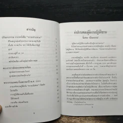 พลิกนิดเดียว - พระอาจารย์มิตซูโอะ คเวสโก รูปที่ 7