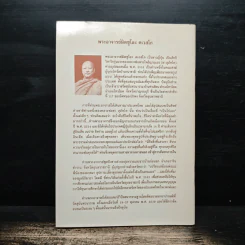 ทุกข์เพราะคิดผิด - พระอาจารย์มิตซูโอะ คเวสโก รูปที่ 2