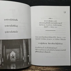 ทุกข์เพราะคิดผิด - พระอาจารย์มิตซูโอะ คเวสโก รูปที่ 8