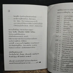 ทุกข์เพราะคิดผิด - พระอาจารย์มิตซูโอะ คเวสโก รูปที่ 9