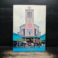 หนังสือนพวาร - บุญส่ง หงษ์ทอง รูปที่ 2
