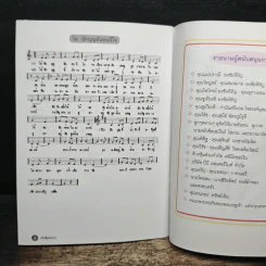 หนังสือนพวาร - บุญส่ง หงษ์ทอง รูปที่ 8