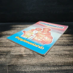 หนังสือนพวาร - บุญส่ง หงษ์ทอง รูปที่ 4
