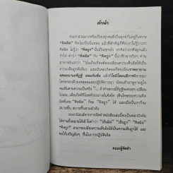 ทุกข์เพราะคิดผิด คิดถูกดับทุกข์ได้ รูปที่ 6