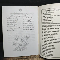 ทุกข์เพราะคิดผิด คิดถูกดับทุกข์ได้ รูปที่ 8