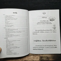 ทุกข์เพราะคิดผิด คิดถูกดับทุกข์ได้ รูปที่ 7