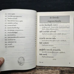 บทสวดมนต์แปลทำวัตรเช้า - เย็น รูปที่ 7
