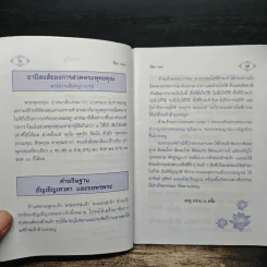 บทสวดมนต์ รูปที่ 7