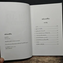พลังแห่งชีวิต รูปที่ 6