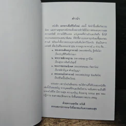 มรรคาเพื่อชีวิตใหม่ สติ รูปที่ 6