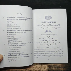 มรรคาเพื่อชีวิตใหม่ สติ รูปที่ 7