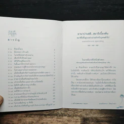 อานาปานสติ สมาธิเบื้องต้น - พระธรรมโกศาจารย์ รูปที่ 6